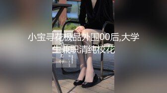 2024年一月最新流出【极品新厕拍】尝鲜版,个个都是顶级高颜值美女1080P高清