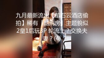 【震撼福利?超强?乱伦】网络未流出过私房售价192元的【西林厕拍8】??哥哥乱伦18亲妹妹全方位窥探心动的女生终章