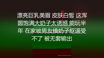 漂亮巨乳美眉 皮肤白皙 这浑圆饱满大奶子太诱惑 能玩半年 在家被男友摸奶子抠逼受不了 被无套输出