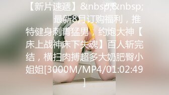 [MP4/ 1.39G] 新人下海颜值小骚货！出租屋操逼！特写视角吃屌，后入爆操骚穴，大力撞击屁股