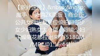 [MP4/419M]6/3最新 海角大神初次调教嫂子羞耻做爱反手铐捆绑操内射VIP1196