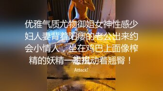 优雅气质尤物御姐女神性感少妇人妻背着阳痿的老公出来约会小情人，坐在鸡巴上面像榨精的妖精一般扭动着翘臀！