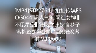 [MP4]STP27640 扣扣传媒FSOG044 超人气91网红女神 ▌不见星空▌狂赌之渊蛇喰梦子 蜜桃臀黑丝嫩鲍 猛肏爆浆激射 VIP0600