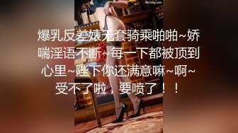 爆乳反差婊无套骑乘啪啪~娇喘淫语不断~每一下都被顶到心里~陛下你还满意嘛~啊~受不了啦，要喷了！！