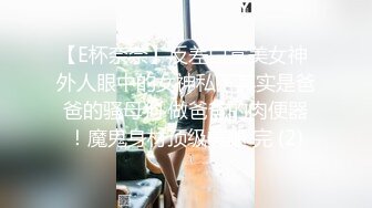 一脸骚样女仆装极品颜值美女，脱下丁字裤咬在嘴里