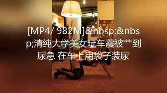 [MP4/ 982M]&nbsp;&nbsp;清纯大学美女玩车震被艹到尿急 在车上用袋子装尿