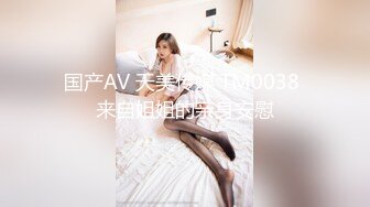 ID5357 爱豆传媒 情欲男女乔安的献身36计 乔安