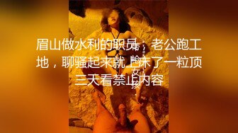 【TM0021】清纯女友欲求不满 熊熊监视中（上）#沈娜娜