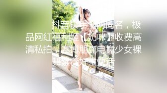 ⚫️⚫️抖音快手全网同名，极品网红福利姬【奶咪】收费高清私拍，赛博朋克电竞少女裸舞紫薇好生快活