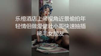 【新速片遞】 短发少妇真有韵味 美乳美臀前凸后翘，肉嘟嘟丰满娇躯抱着爽的受不了 硬着鸡巴啪啪狂插温顺配合越干约有劲【水印】[1.56G/MP4/27:37]