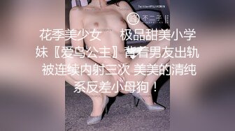 花季美少女☀️极品甜美小学妹〖爱鸟公主〗背着男友出轨 被连续内射三次 美美的清纯系反差小母狗！