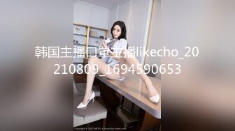 韩国主播口罩主播likecho_20210809_1694590653