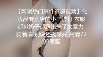 【最乖巧的甜美小萝莉】娇小玲珑好身材俩猛男轮流操妹子表示压力好大打完两炮体力要透支