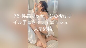 上海魔鬼身材美女研究生