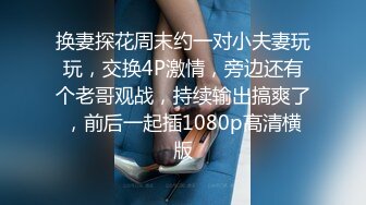 [MP4/ 1.19G] 大叔高价每月3万元包养的在校考研妹 长相清纯除了被男友干其他全归大叔