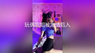 玩偶姐姐被激情后入