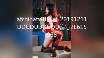 afchinatvBJ品昙_20191211DDUDUDDUDU编号2E615968