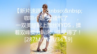 [MP4]STP26466 ?顶级女神? 超级丝袜控180大长腿女神▌苹果▌我的室友 第一篇 流星初遇床上骚气活泼 抽射嫩鲍中出蝴蝶逼 vVIP0600