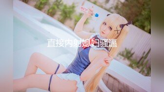 【新片速遞 】 女仆装萝莉伪娘 舒服吗 啊爽 这是什么 我的淫水 还有吗 还有 被主人操到小仙棒高潮失控喷不停 真的太舒服大满足了 [136MB/MP4/02:20]