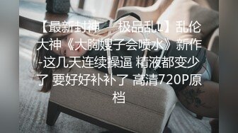 好大哥的大学校花已为人妻，情趣黑丝内衣酒店美美玩弄一番，实在诱人