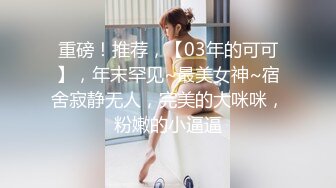 重磅精品小骚货 紧急企划 内部定制 小恩【VIP】明日香肥美鲜鲍鱼 要是能趴上去舔几口 真是今生无憾[121P/1.01G]