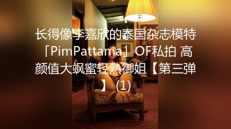 长得像李嘉欣的泰国杂志模特「PimPattama」OF私拍 高颜值大飒蜜轻熟御姐【第三弹】 (1)