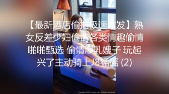 【极品黑丝❤️诱惑】爆乳大长腿御姐被大屌疯狂后入 塞满后庭尽情输出 菊穴双开淫浆泛滥 榨汁淫女被精液,填满