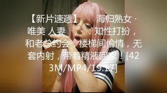 STP27896 ?网红女神? 极品白虎名器01年在校大学生▌米娜学姐 ▌罕见双人首秀 苗条身姿极品馒头穴 无套狂操激射娇颤欲体