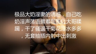 最新流出反差钢琴老师Satie一米八大长腿 健身挺翘豪乳 精彩调教男奴 反差骚母狗各种角色轻松驾驭 127P2V