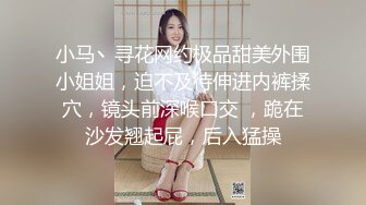 《尤物女神❤️极品炮架》顶级女模【周慕汐】高价绝版资源完整全集~露脸紫薇淫水泛滥~各种勾引大老板包养她