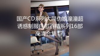 00后高挑身材学妹小母狗 被主人爸爸戴上项圈狗链调教爆操 外人眼中的女神 内心渴望被当成妓女一样狠狠羞辱 上