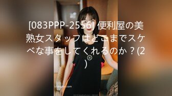 [083PPP-2556] 便利屋の美熟女スタッフはどこまでスケベな事をしてくれるのか？(2)