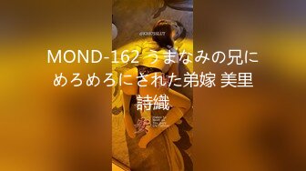 MOND-162 うまなみの兄にめろめろにされた弟嫁 美里詩織