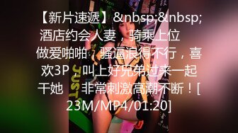 [MP4/803MB]起點傳媒 性視界傳媒 XSJKY054 偷偷和女友的騷婊妹做愛 李娜娜