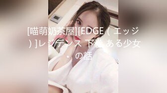 [喵萌奶茶屋][EDGE（エッジ）]レジデンス 下巻 ある少女の話