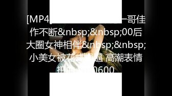 [MP4/700MB]重磅泄密流出 長沙舞蹈老師【宋思嘉】3P群P淫亂性交派對不雅視頻