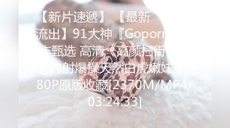 [MP4/ 387M]&nbsp;&nbsp;第一次找单男合体开发00后闷骚女友 操的女主呻吟不断 分别被男主和单男内射