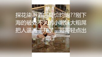 00后的快乐夜生活 奔驰男来买单 【03年安琪拉表妹】带上闺蜜一起酒吧热舞，厕所自慰，奔驰里舔逼，青春就要肆意挥霍，刺激 (4)