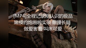 [MP4/ 1.64G] 尤物级女神御姐 真会打扮啊 白皙肉体黑色衣服勾人性福，吊带裹胸往上一扒就舔吸奶子