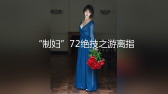 ??蜜桃小丰臀??哥哥说我婊里婊气的，怎么 你们不就喜欢我这样么？极品女神露脸穿着情趣旗袍女上位，叫声酥到骨头里