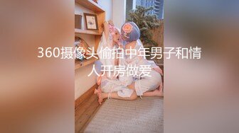 360摄像头偷拍中年男子和情人开房做爱