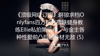 【新片速遞】商场女厕偷拍带着孩子来上厕所的少妇 BB保养的不错还挺粉[89M/MP4/00:37]