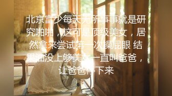 【新片速遞 】&nbsp;&nbsp;娇媚人妻 小蕾丝❤️下班回在家躺好了享受，大屁股翘高高给老公操！[181M/MP4/04:54]