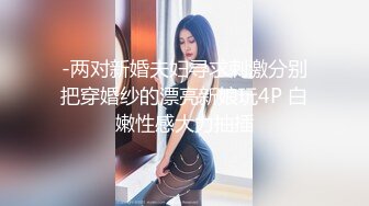 -两对新婚夫妇寻求刺激分别把穿婚纱的漂亮新娘玩4P 白嫩性感大力抽插