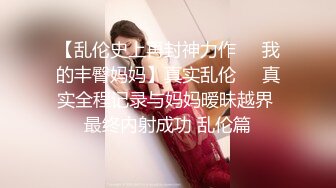 禽兽啊～公司团建送喝醉的美女同事回家，偷偷玩了人家的大奶子和肥美的鲍鱼，居然没敢操！