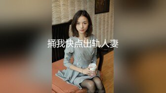 捅我快点出轨人妻