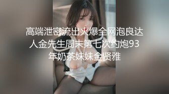 绿妻大神拍摄自家骚淫妻大肆挑逗大鸡巴猛男…