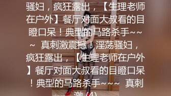 油嘴滑舌PUA大神成功拿下单位里干净清爽露脸漂亮小姐姐，一起出差车上口交开房啪啪肏的头皮发麻