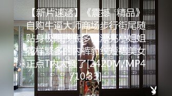 [MP4/ 732M] 女人味十足的超高质量女神，她的身材完美的符合S型，小哥把她狠狠地操的累趴床上