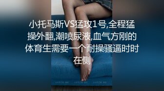 商场女厕蹲守穿搭新潮美艳小正妹,自然张开的微毛唇肉看着就想干